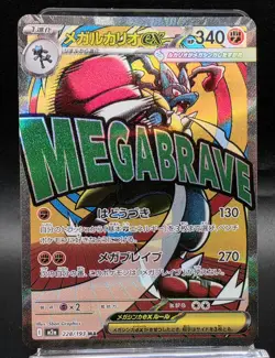 Pokemon Card Mega Lucario Ex MA 228/193 M2a Mega Dream Ex Japanese Near Mint - Image 1