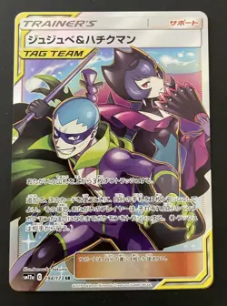 Bellelba & Brycen-Man TAG TEAM SR Holo Japanese 194/173 SM12a Tag All Stars - Image 1