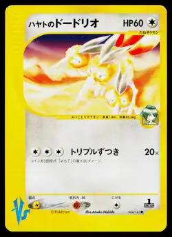 Falkner's Dodrio 004/141 Common VS Series Pokemon Japanese Near Mint - Image 1