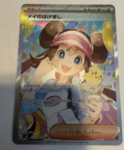Pokemon Rosa's Encouragement 115/080 M3 Nihil Zero SAR Trainer Full Art Holo - Image 1