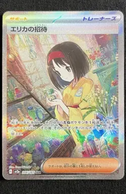 Erika’s Invitation SAR 206/165 SV2A Japanese Pokemon Fa Trainer Art 151 - Image 1