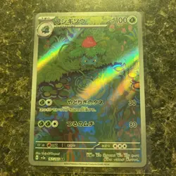 Ivysaur AR 167/165 sv2a Japanese Pokemon TCG Scarlet & Violet 151 - NM US - Image 1