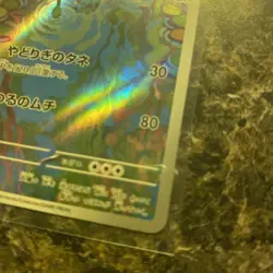 Ivysaur AR 167/165 sv2a Japanese Pokemon TCG Scarlet & Violet 151 - NM US - Image 2