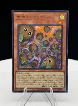 Multiplying Kuriboh! Ultra Rare LOCH-JP002 LIMIT OVER COLLECTION Yugioh - Image 1
