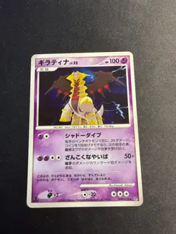 Giratina - DPBP#526 - Holo DP5 1st edition - JAP japanese Pokemon card #B - Image 1