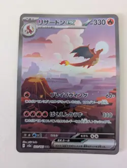 Charizard ex 201/165 Sv2a: Pokemon Card 151 Holo (Japanese) - Image 4