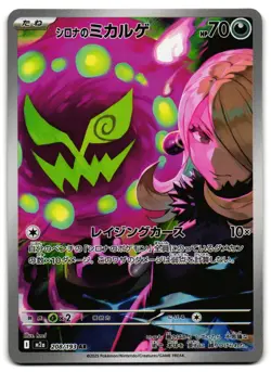 Cynthia's Spiritomb 208/193 - 🌊 MEGA Dream ex Pokemon TCG Japanese holo 🖤 - LP - Image 1