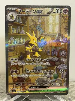 Alakazam ex Pokemon 2023 SV 151 Japanese Special Art Rare 203/165 - Image 1