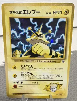 Pokemon Lt. Surge's ELECTABUZZ Gym Leaders' Stadium No.125 Holo Japanese Jp LP - Image 1