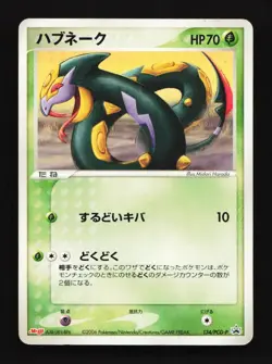 Seviper 134/PCG-P Meiji Chocolate Promo Japanese Pokemon Card TCG - Image 1