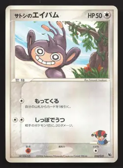 Ash's Aipom 010/019 Sea's Manaphy Deck LP Japanese Pokemon Card TCG - Image 1
