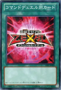 Yu-Gi-Oh OCG Command Duel-Use Card AT05-JP009 Advanced Tournament 2014 Vol.1 NM - Image 1