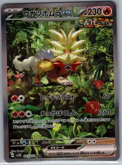 Gouging Fire ex 093/071 Japanese SV5K: Wild Force - Pokemon Card - NM - Image 1