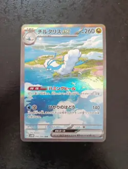 Altaria ex SAR 090/066 Japanese Pokemon Card Future Flash Sv4m - Image 1