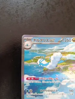 Altaria ex SAR 090/066 Japanese Pokemon Card Future Flash Sv4m - Image 2