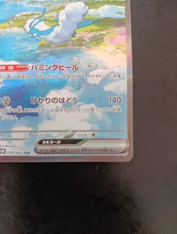 Altaria ex SAR 090/066 Japanese Pokemon Card Future Flash Sv4m - Image 4