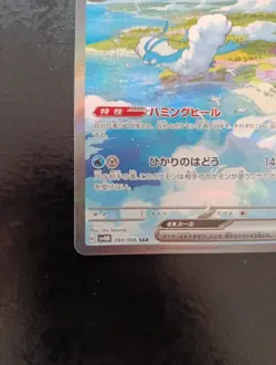 Altaria ex SAR 090/066 Japanese Pokemon Card Future Flash Sv4m - Image 5