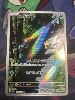 Psyduck 175/165 AR Full Art Illustration Rare Pokemon Card 151 - US SELLER - - Image 1