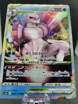 Ur-Palkia VSTAR s12a 028/172 VSTAR Universe Pokemon Karte Japanese Japanisch - Image 2