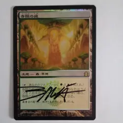 Magic The Gathering - 1x Signed Foil Temple Garden (mtg) Japanese - RtR - Image 1