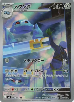 Pokemon TCG Metang 092/083 M4 Ninja Spinner AR Holo Japanese - Image 1