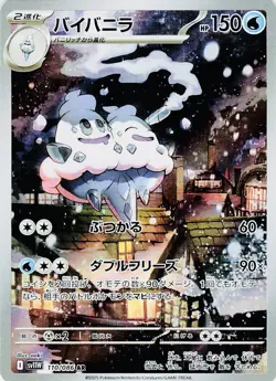 Vanilluxe Art Rare SV11W: White Flare 110/086 Japanese Pokemon TCG NM - Image 1