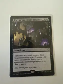 MTG Torment of Hailfire - Hour of Devastation NM Russian - Image 1