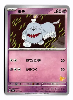 POKEMON JAPANESE GREAVARD 027/066 BATTLE ACADEMY NEAR MINT - Image 1
