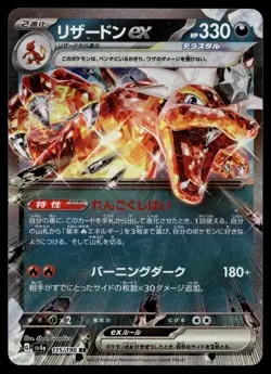 CHARIZARD EX 115/190 DOUBLE RARE SHINY TREASURE EX POKEMON JAPANESE - Image 1