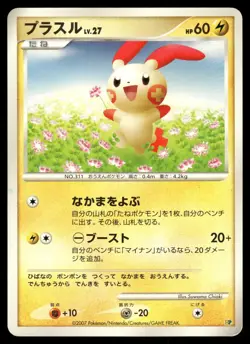 Plusle Non Holo 2008 Entry Pack '08 Pokemon Japanese - Image 1