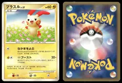 Plusle Non Holo 2008 Entry Pack '08 Pokemon Japanese - Image 3