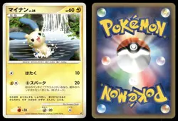 Minun Non Holo 2008 Entry Pack '08 Pokemon Japanese - Image 3