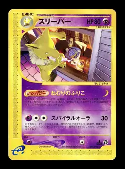 [MP] Hypno Japanese The Town on No Map 041/092 Pokemon - Image 1