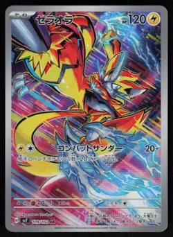 Zeraora 109/102 Art Rare Stellar Miracle Pokemon Japanese Lightly Played - Image 1
