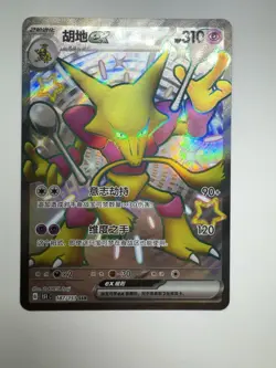Pokemon Alakazam ex 187/151 151 Secret Rare Full Art Holo Stage 2 310 HP PLANET… - Image 1