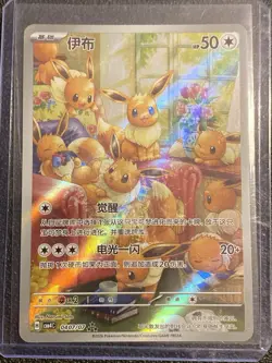 2026 Pokemon S-Chinese Card TCG Gem Vol.4 Eevee CBB4C 04 07 Holo - Image 1