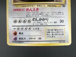 Rocket's &Hungry Snorlax Holo CD Promo & Jungle set 3 HP Japanese Pokemon Card#3 - Image 4