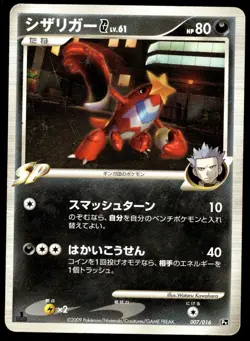 Japanese Pokemon Crawdaunt G 007/016 Garchomp vs Charizard SP Deck Kit HP - Image 1