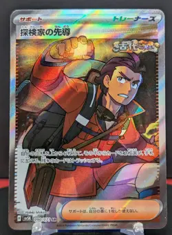Pokemon Explorer's Guidance #090/071 Japanese Wild Force - Image 1