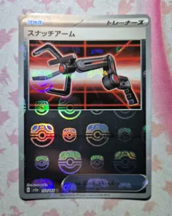 Japanese Pokemon sv2a Scarlet & Violet 151 153/165 Grabber Master Ball Reverse - Image 2