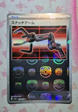 Japanese Pokemon sv2a Scarlet & Violet 151 153/165 Grabber Master Ball Reverse - Image 3