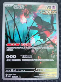 Flutter Mane CBB4C 2807/07 Art Rare Pokemon Chinese Gem Pack Vol.4 NM - Image 1
