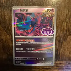 Pokemon Chinese Gem pack Vol. 4 CBB4C 2806/07 Flutter Mane STAMPED REVERSE HOLO - Image 1