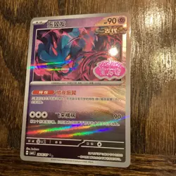Pokemon Chinese Gem pack Vol. 4 CBB4C 2806/07 Flutter Mane STAMPED REVERSE HOLO - Image 2