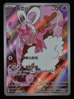 2026 Pokemon Enamorus TCG S-Chinese Gem Pack Vol.4 CBB4C-27 07/07 Holo -NM - Image 1