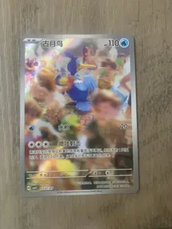 Pokemon TCG S-Chinese Gem Pack Vol.4 Cramorant CBB4C-2507/07 NM Holo - Image 1