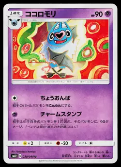 Swoobat 030/095 Uncommon Alter Genesis Pokemon Japanese Near Mint - Image 1