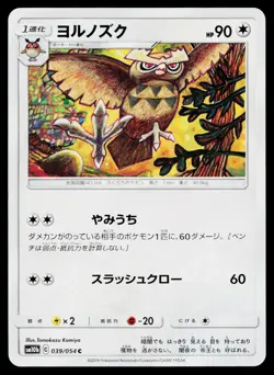 Noctowl 039/054 Common Sky Legend Pokemon Japanese Near Mint - Image 1