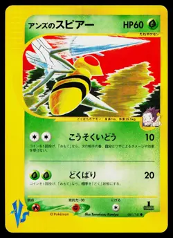 Janine's Beedrill 061/141 Common VS Series Pokemon Japanese Near Mint - Image 1
