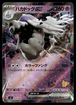 HOUNDSTONE EX 028/066 BATTLE ACADEMY POKEMON JAPANESE - Image 1